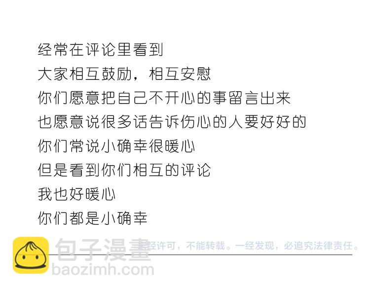 你们都是小确幸-第121话