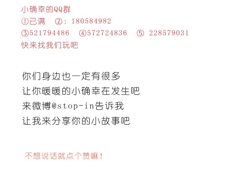 你们都是小确幸-第121话