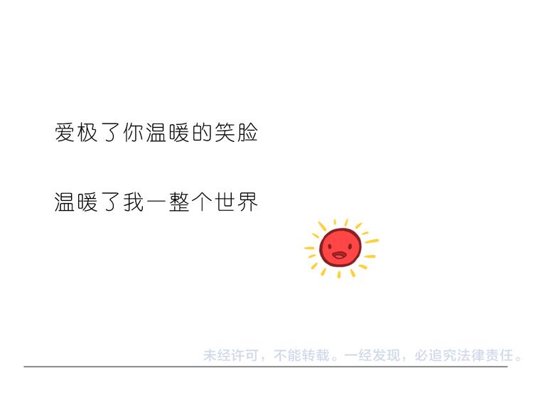 爱极了你温暖的笑脸-第123话