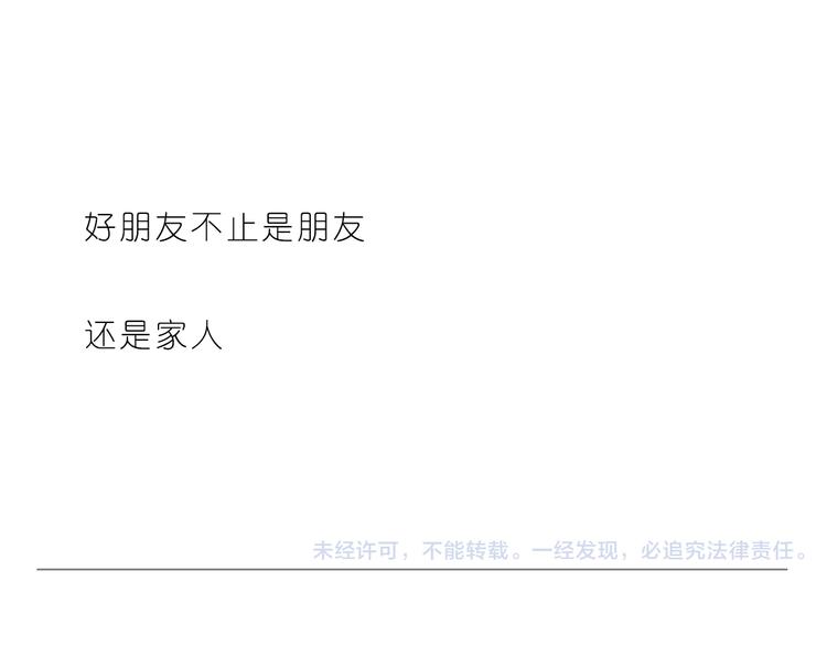 好朋友像家人-第129话