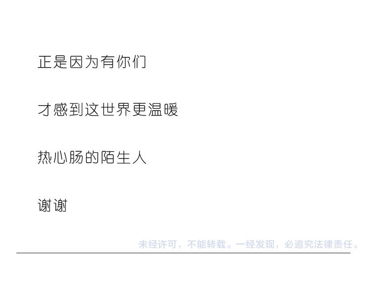 谢谢你，陌生人-第131话