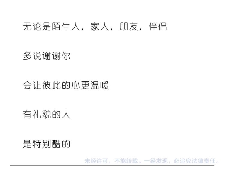 有礼貌的人最酷了-第133话