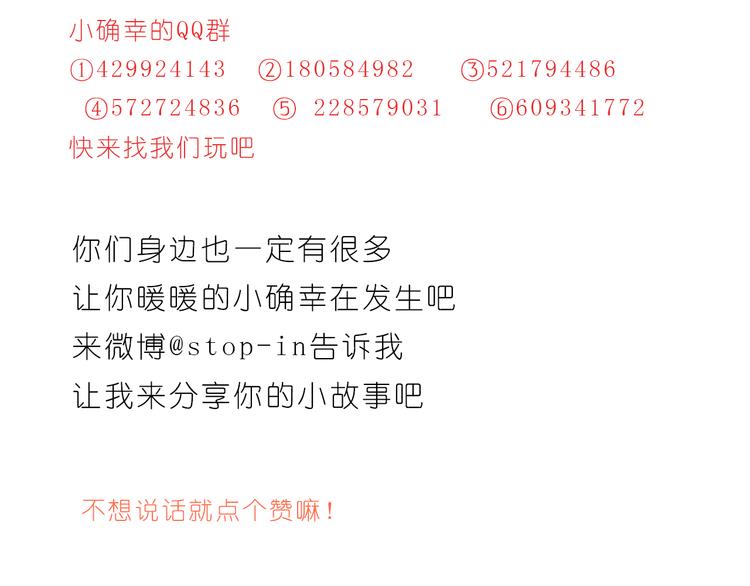 怎么办，我好爱你-第141话