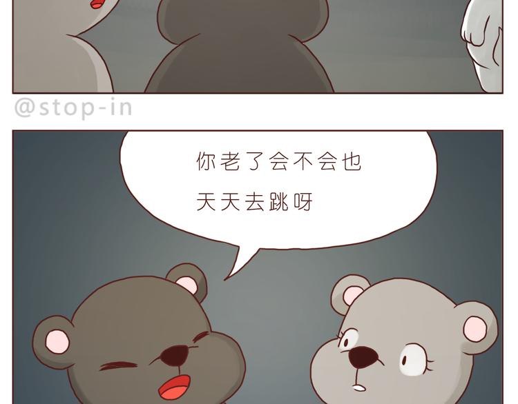 怎么办，我好爱你-第141话