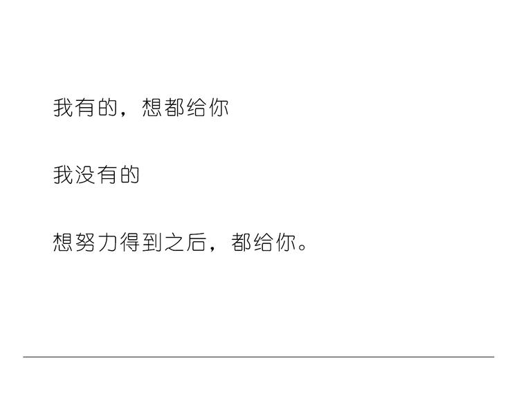 想给你所有-第145话