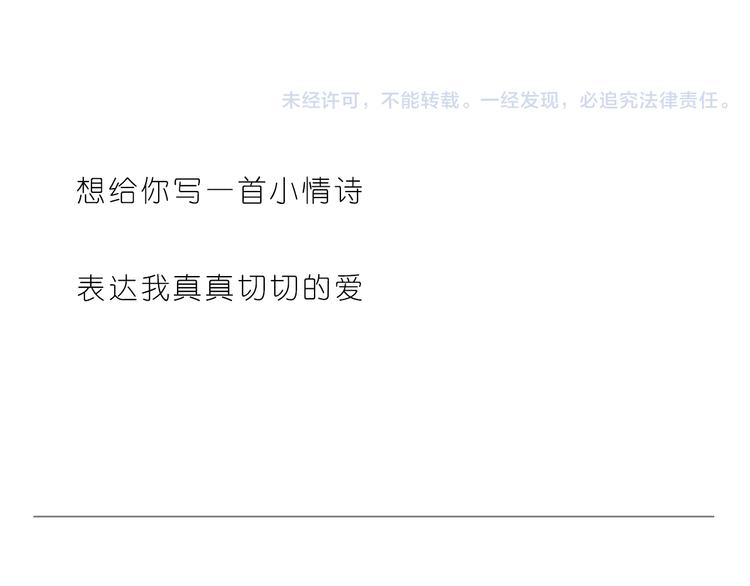 给你写一首小情诗-第149话