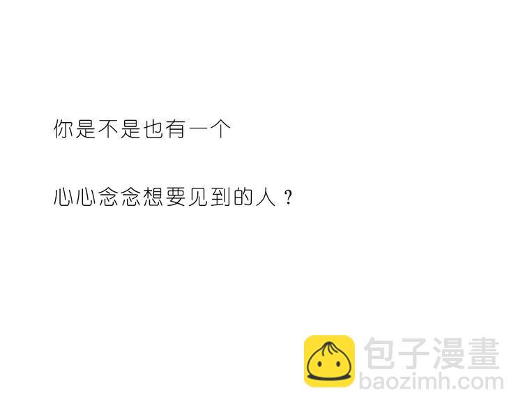 心心念念的人-第155话