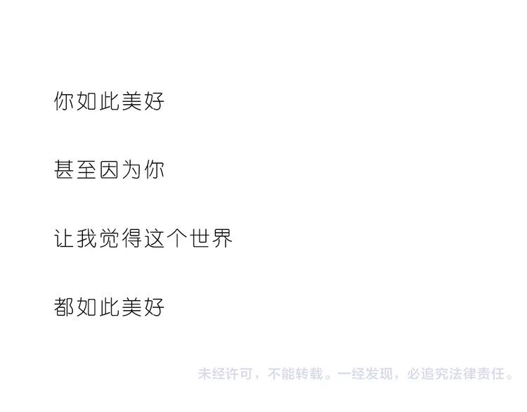 你是如此美好-第157话