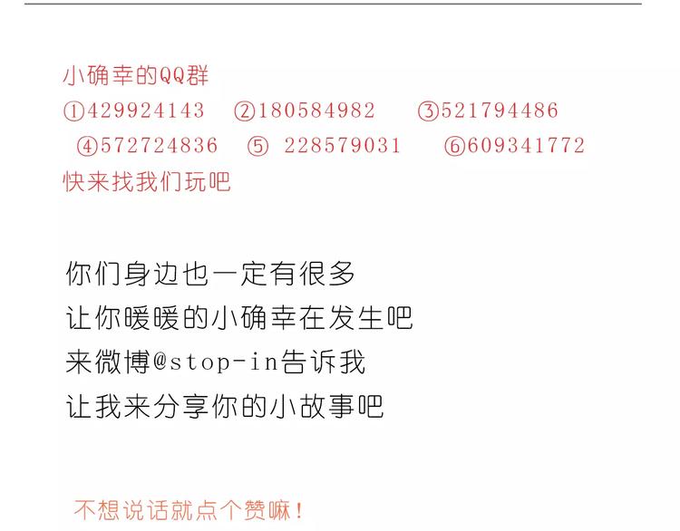 你是如此美好-第157话