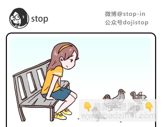 单身狗保护协会-第19话