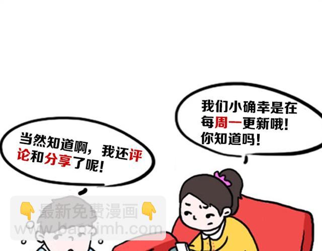 单身狗保护协会-第19话