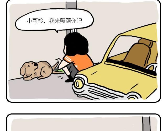 单身狗保护协会-第19话