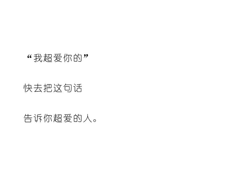 第182话 我超爱你的-第183话