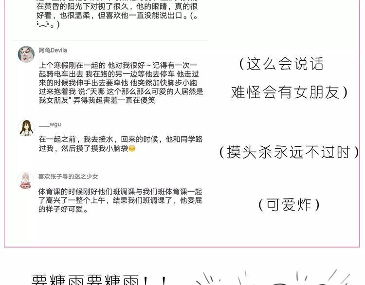 第186话 每一眼都是你-第187话