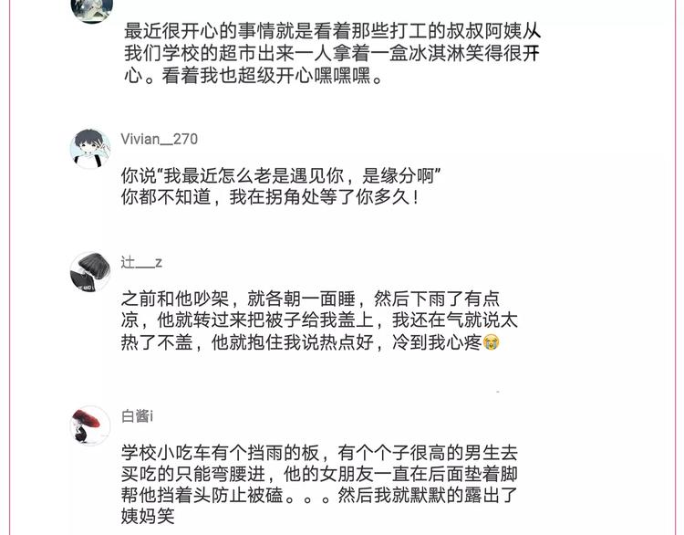 第190话 那一秒的心动-第191话