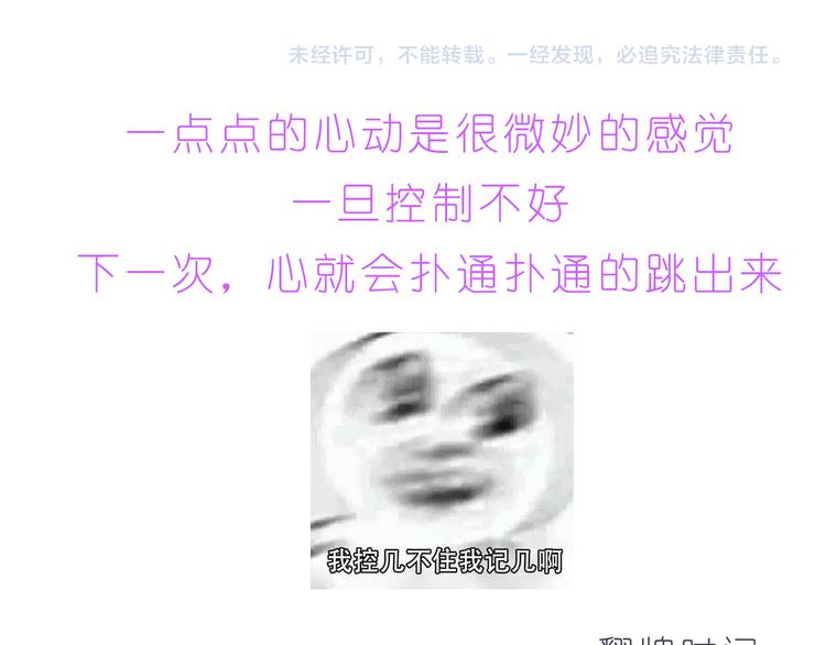 第202话 那一点点的心动-第203话