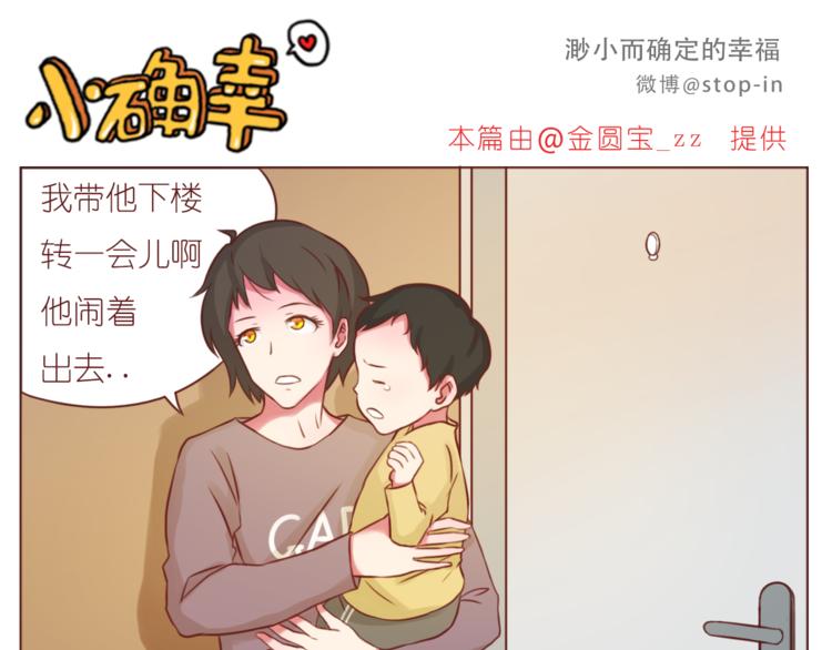 嗨，我喜歡你 - 第208話 美美的小日子 - 5