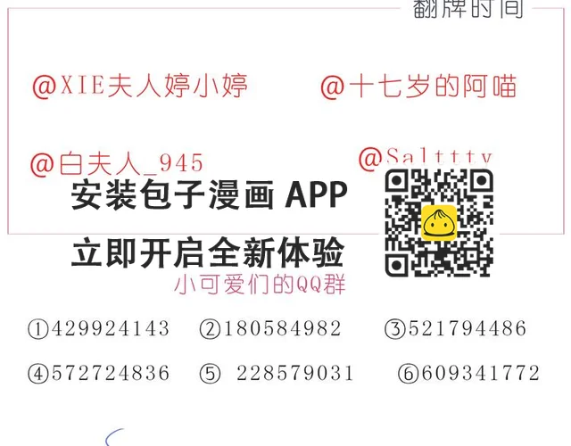 第208话 美美的小日子-第209话