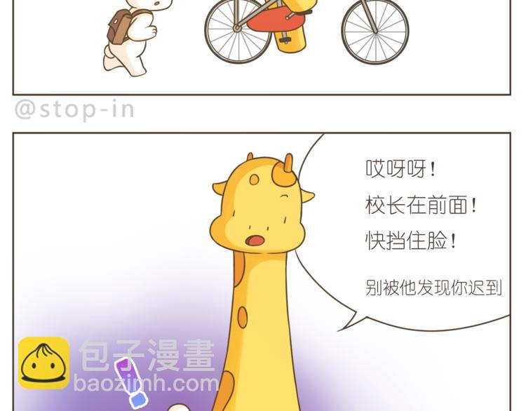 嗨，我喜歡你 - 第208話 美美的小日子 - 1