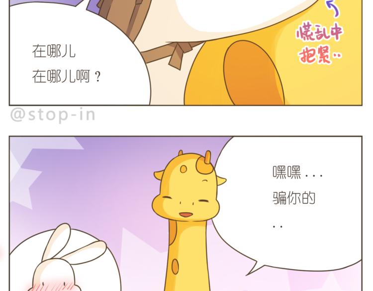 嗨，我喜歡你 - 第208話 美美的小日子 - 3