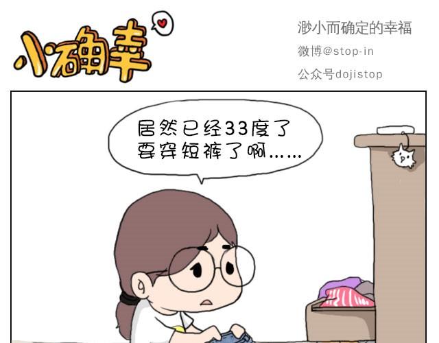 嗨，我喜歡你 - 你就是不想讓我們過舒服日子！ - 1