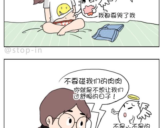 你就是不想让我们过舒服日子！-第23话