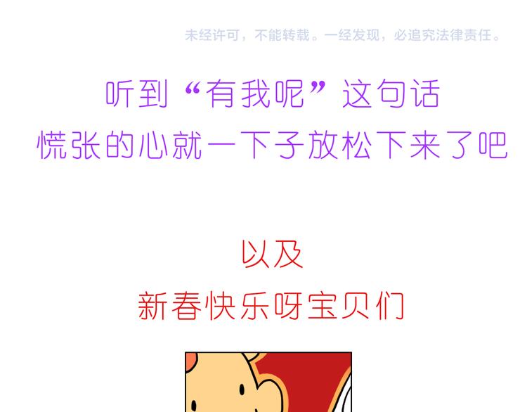 第224话 没事儿，有我呢～-第225话