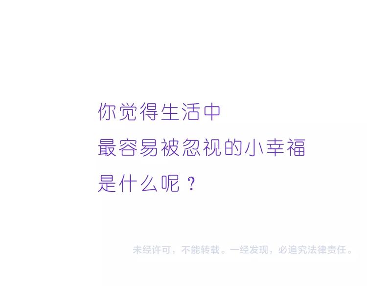 第246话 幸福有时小小的-第245话