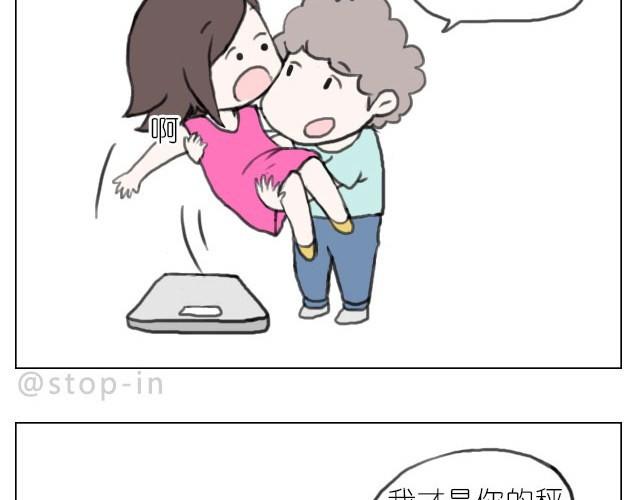 你胖不胖我说了算-第31话