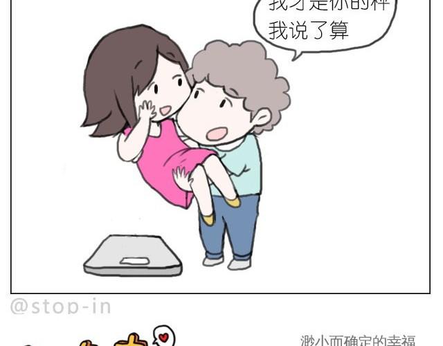 你胖不胖我说了算-第31话