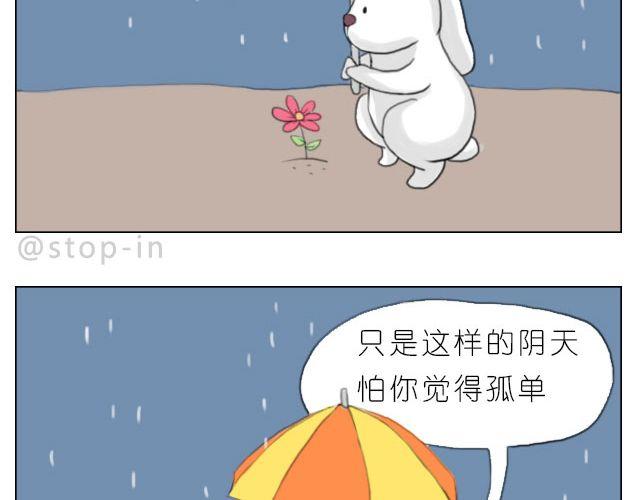 怕在你雨天会孤单-第39话