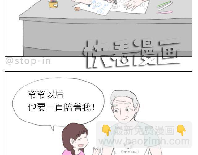 爷爷你知道幸福吗？-第43话