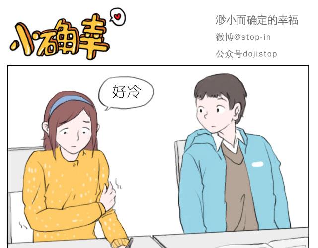 想一直坐在你身边-第65话