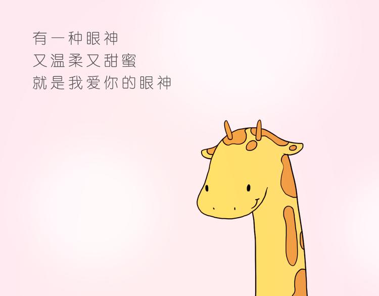 你的眼神-第71话