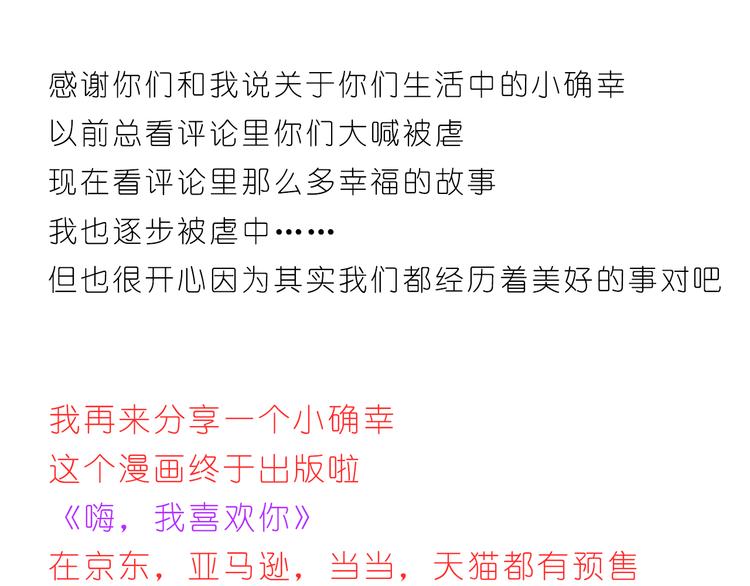 我知道你有多好-第77话