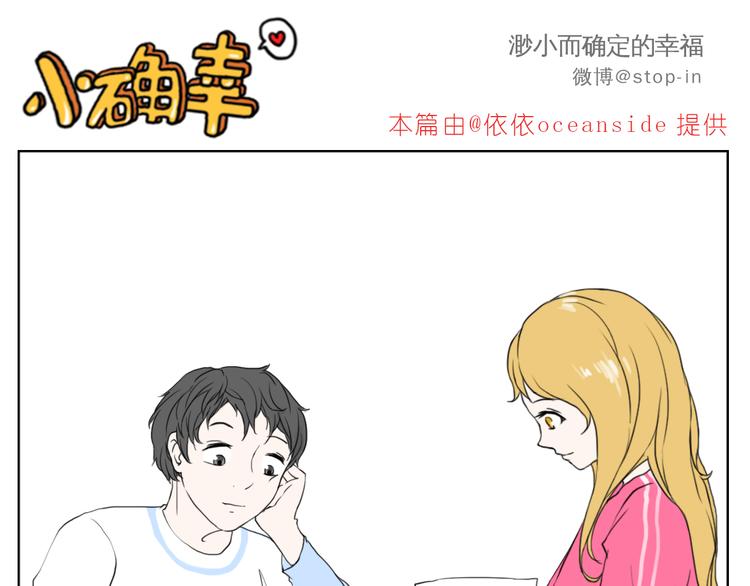 有你在，甜甜的-第83话