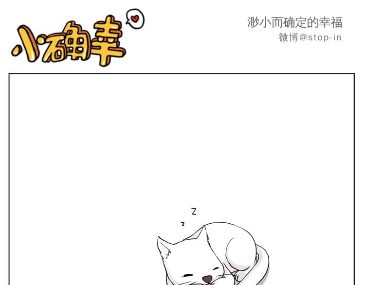 有你在，甜甜的-第83话