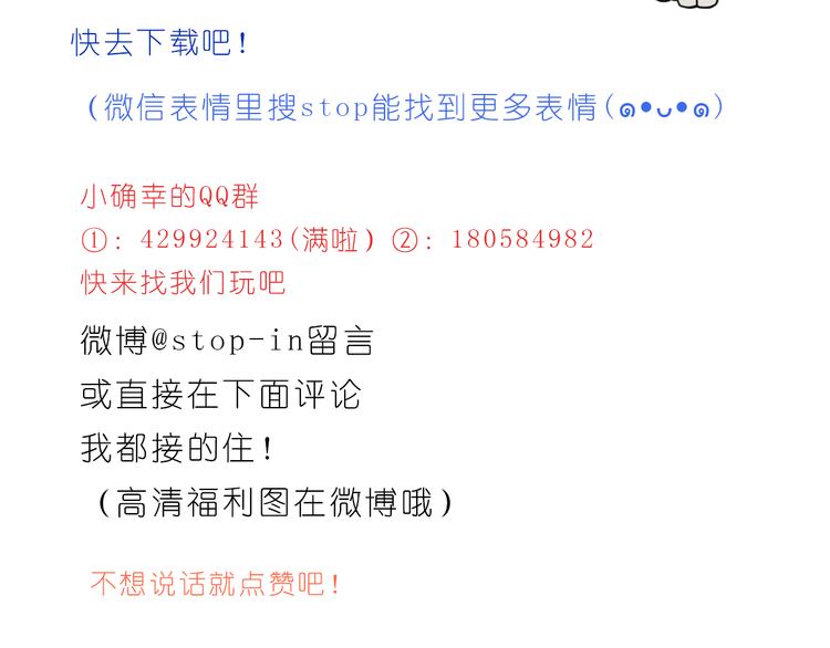 有你在，甜甜的-第83话