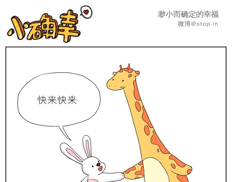 那些不经意的小幸福-第85话