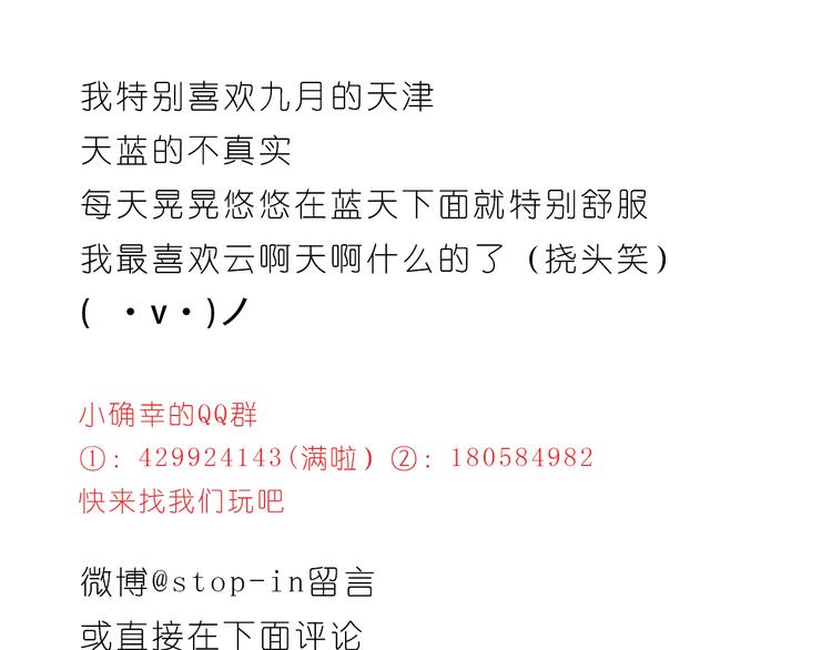 那些不经意的小幸福-第85话