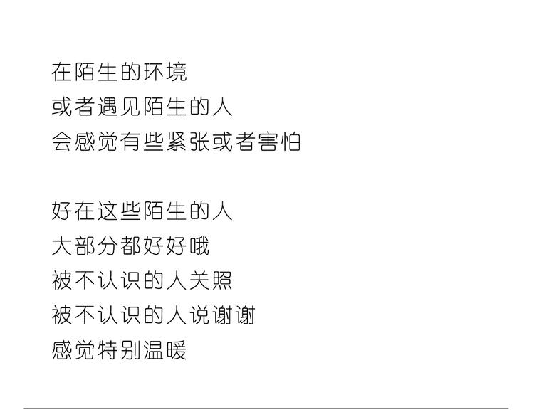 陌生的温暖-第95话