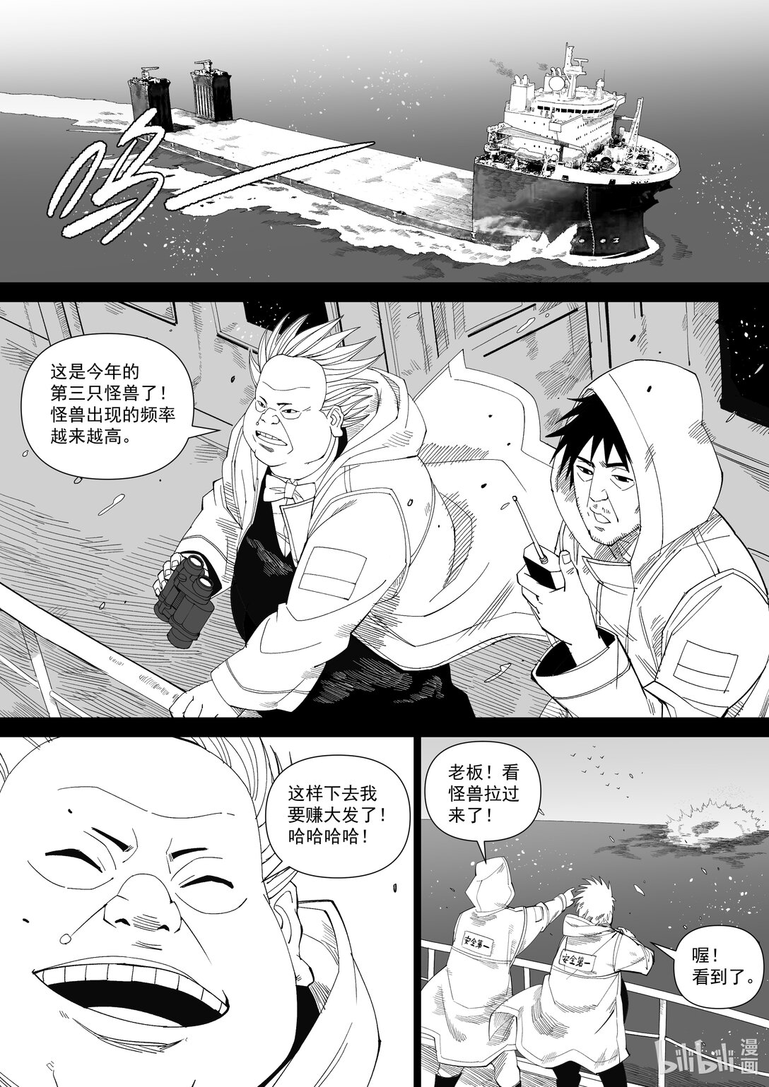 海鮮王 - 海鮮王 恐怖的怪獸變成美食會怎麼樣？ - 4