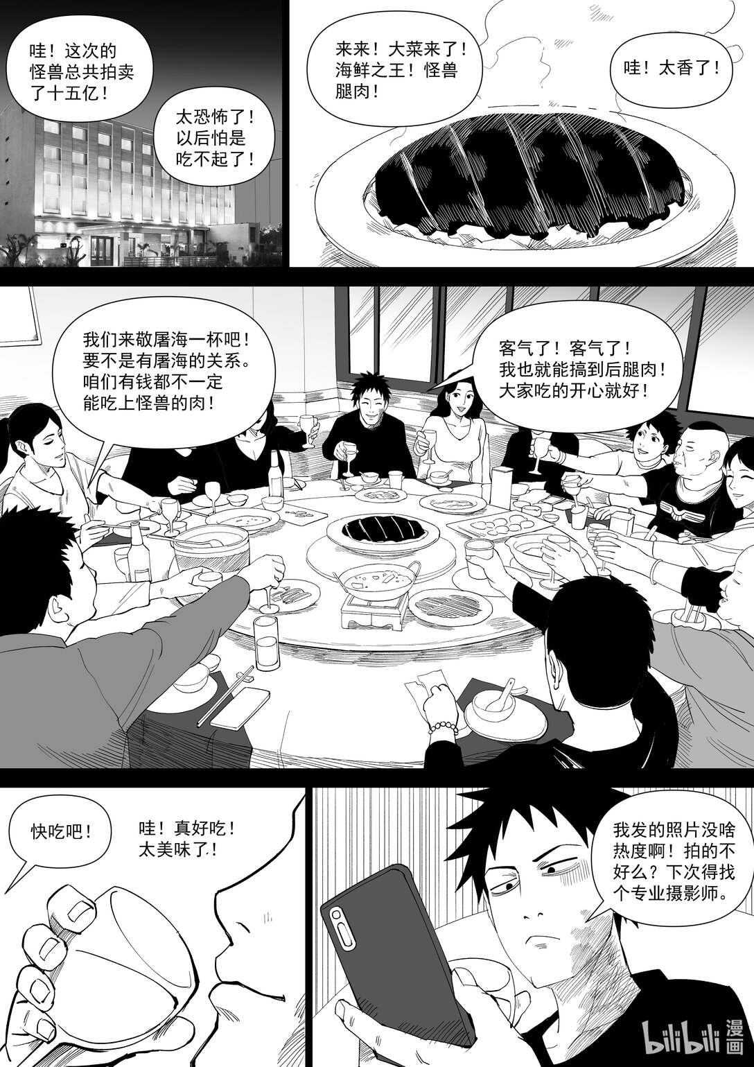 海鮮王 - 海鮮王 恐怖的怪獸變成美食會怎麼樣？ - 2