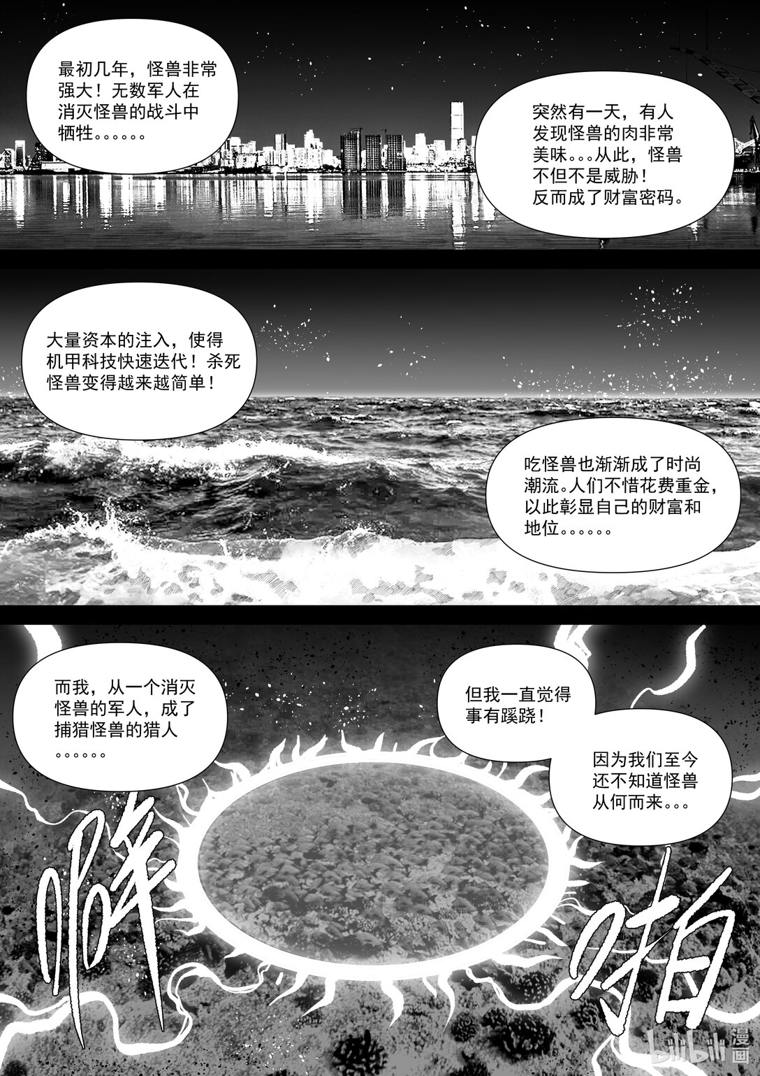 海鮮王 - 海鮮王 恐怖的怪獸變成美食會怎麼樣？ - 5
