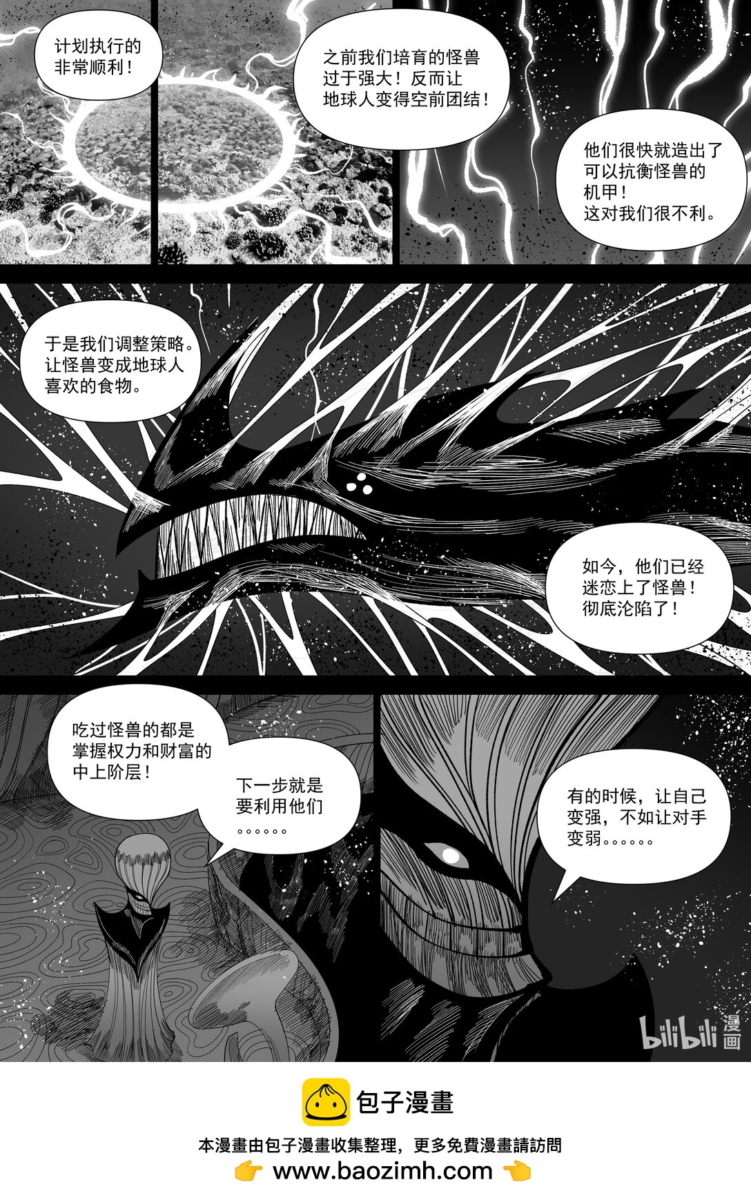 海鮮王 - 海鮮王 恐怖的怪獸變成美食會怎麼樣？ - 6