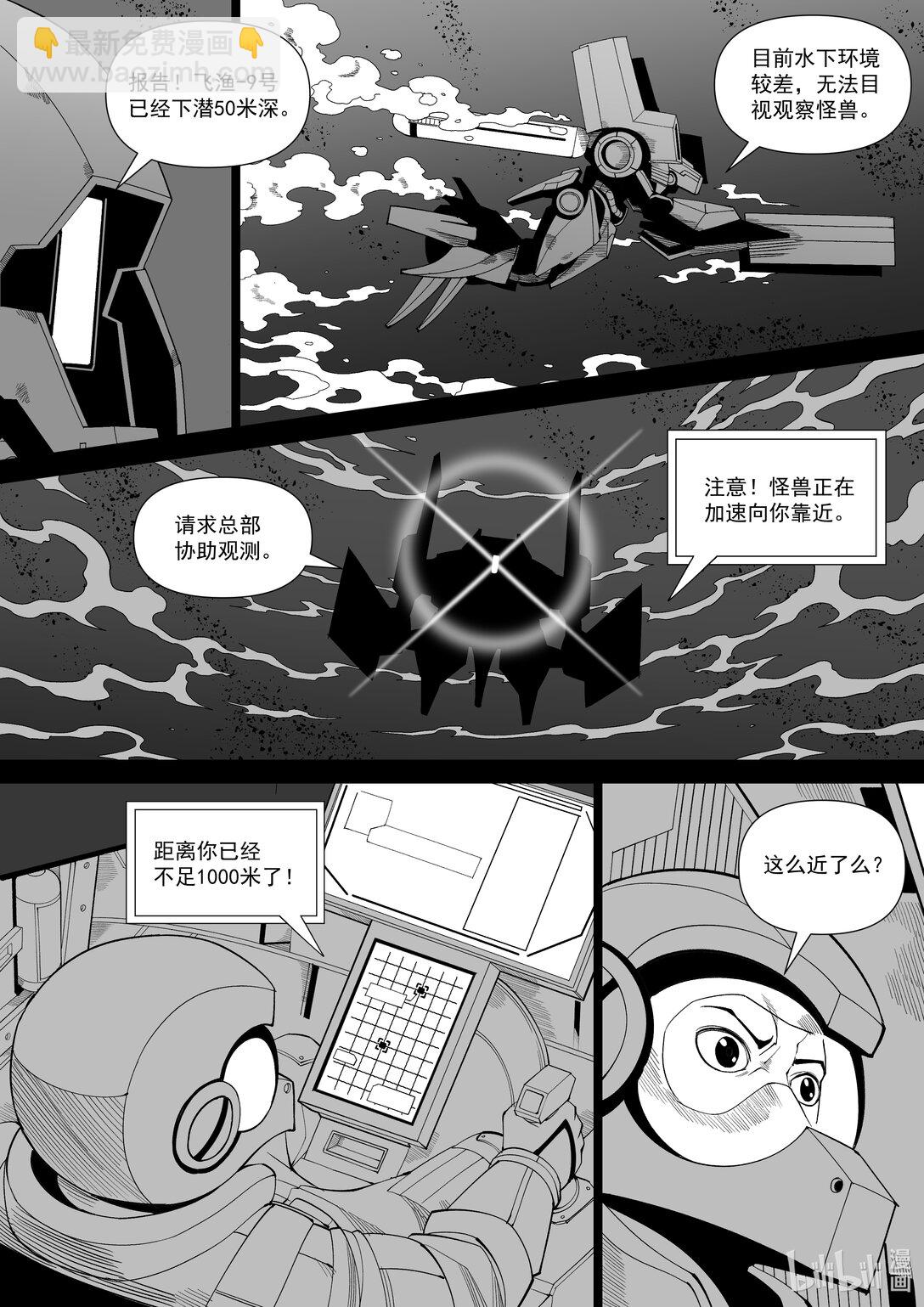 海鮮王 - 海鮮王 恐怖的怪獸變成美食會怎麼樣？ - 5