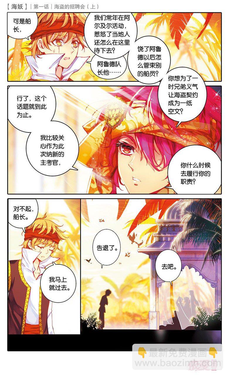 01 海盗的招聘会（上）-第1话