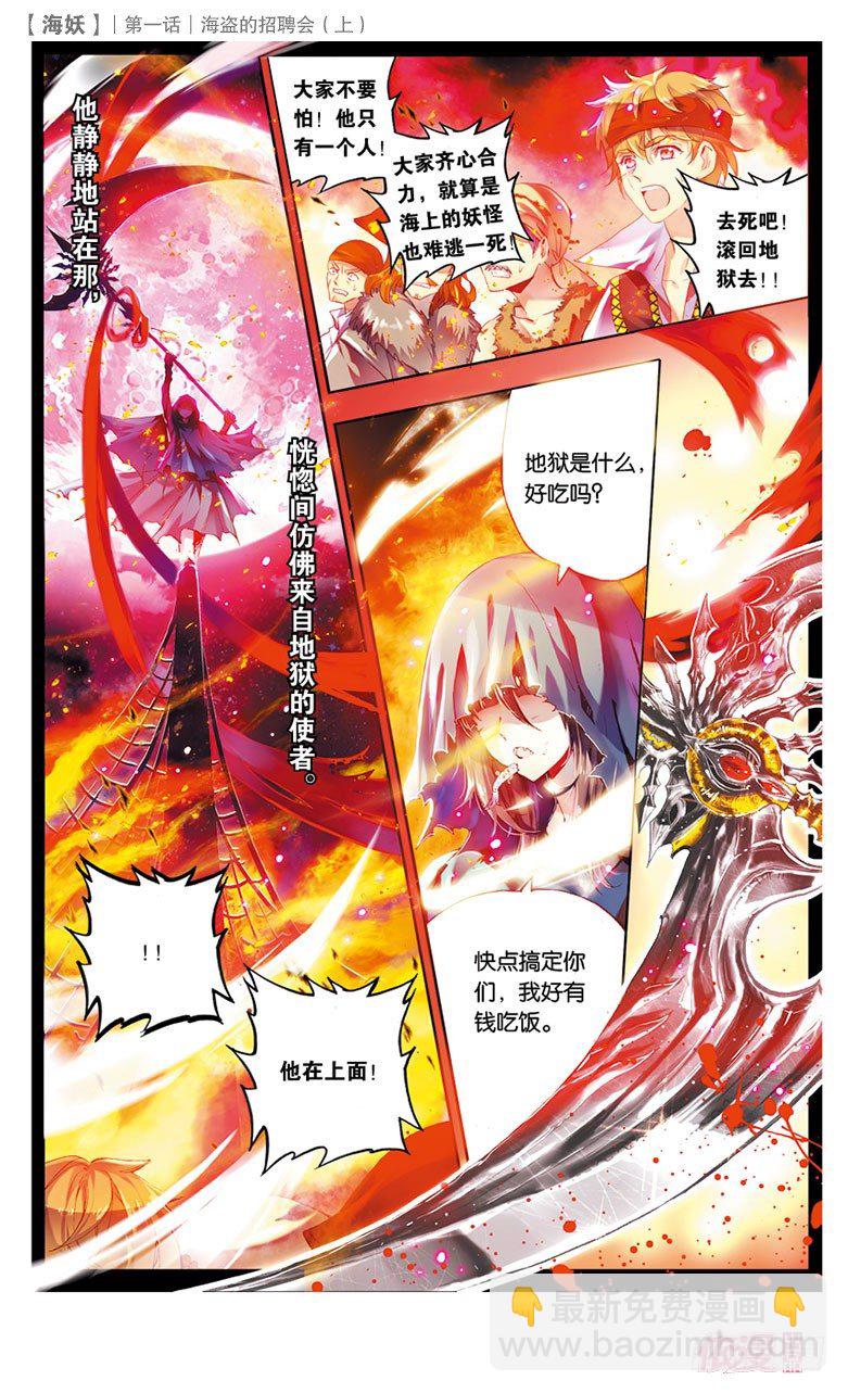 01 海盗的招聘会（上）-第1话