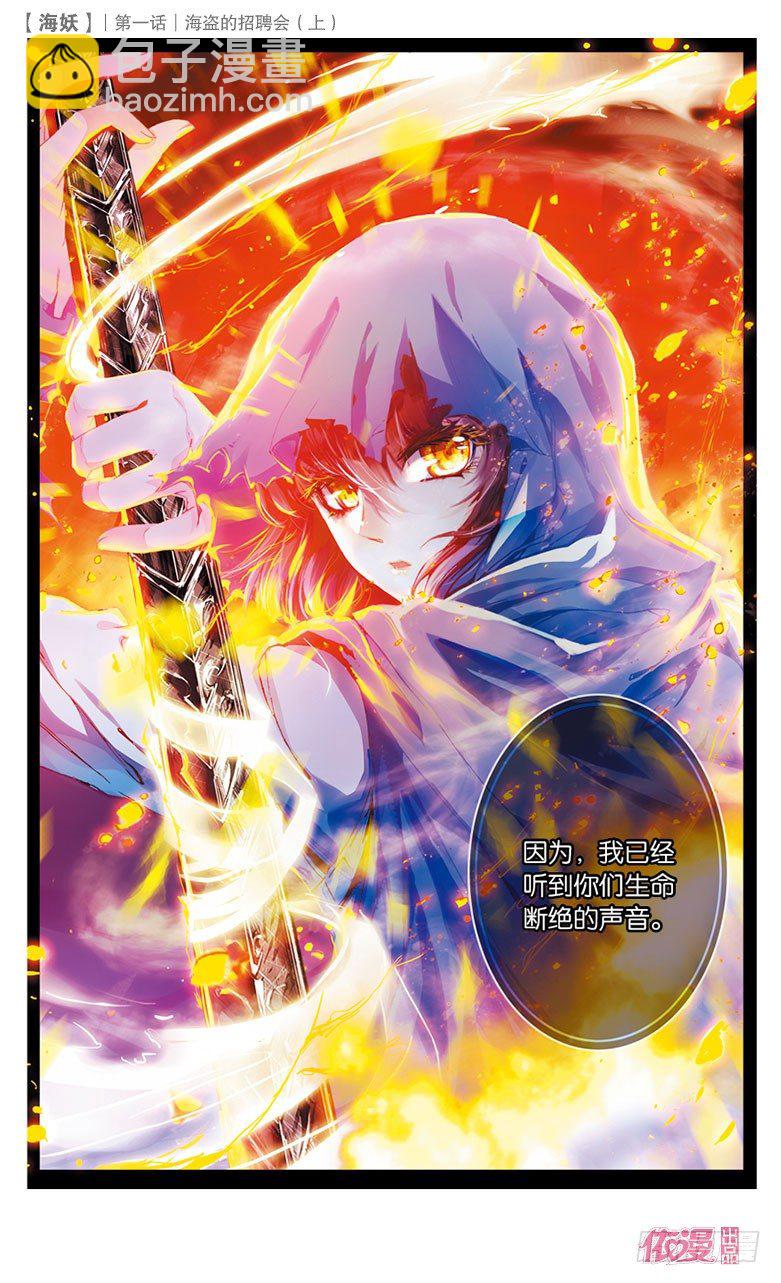 01 海盗的招聘会（上）-第1话