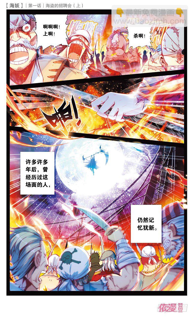 01 海盗的招聘会（上）-第1话